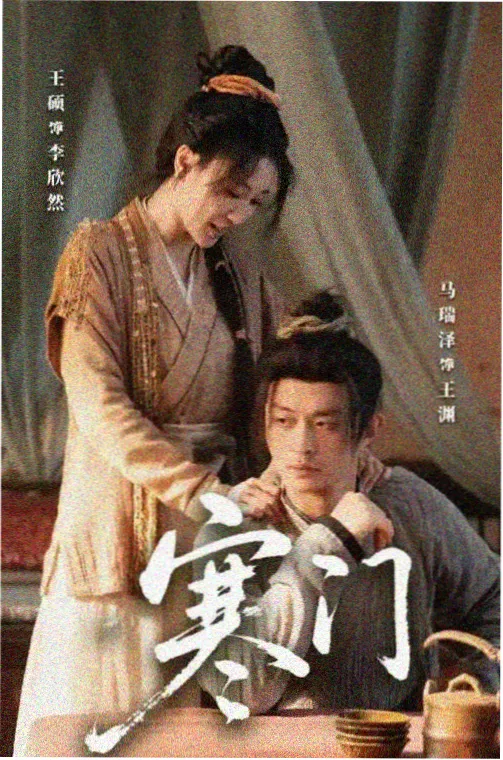 逐玉电视剧免费观看 高清剧照