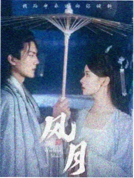 逐玉高清完整版 剧照